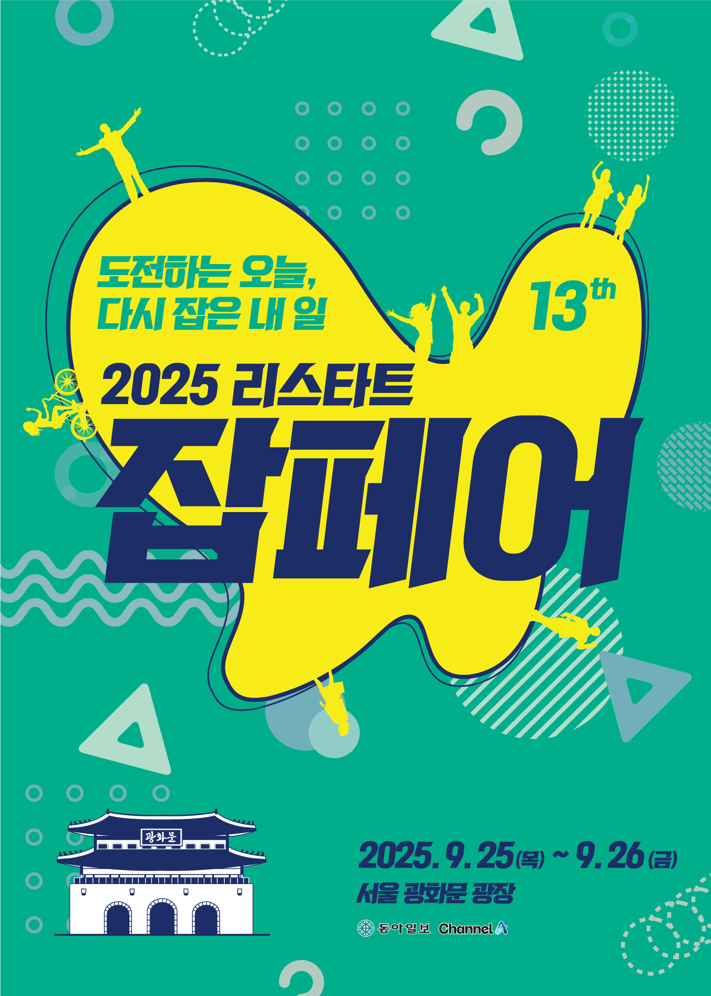 2025 리스타트 잡페어
